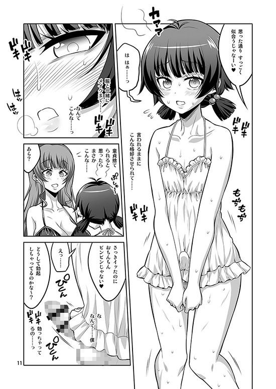 サンプル画像2:ふたなり風俗嬢の罠にハマって、マゾメス男の娘に堕とされちゃいました。(千夜茶房) [d_230340]