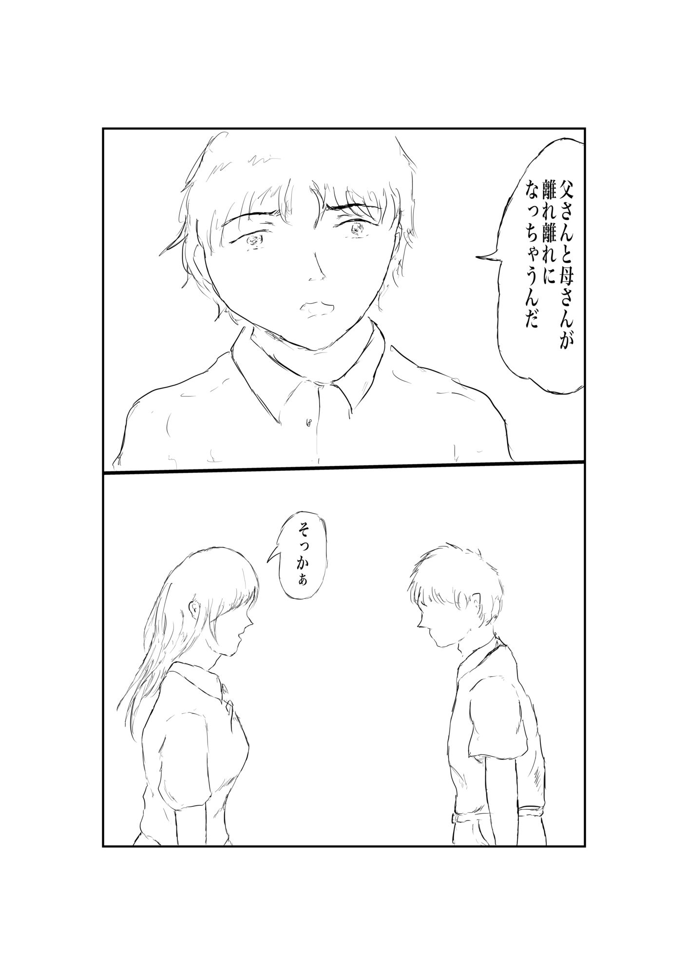 サンプル画像2:あの娘はとても優しかった(自由席) [d_230349]