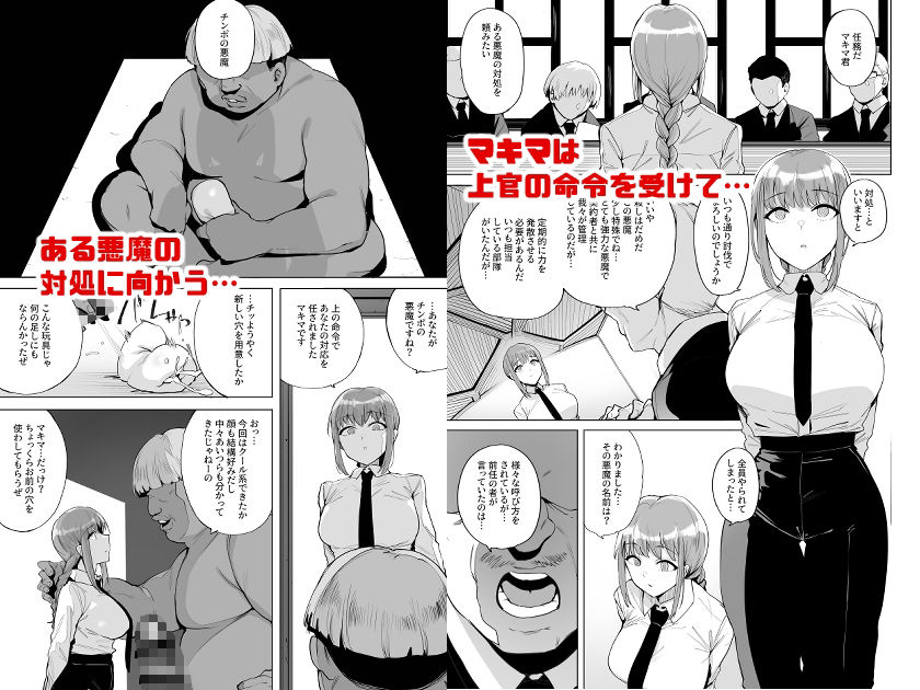 サンプル画像1:マキマVSチンポの悪魔(wakamaker) [d_230355]