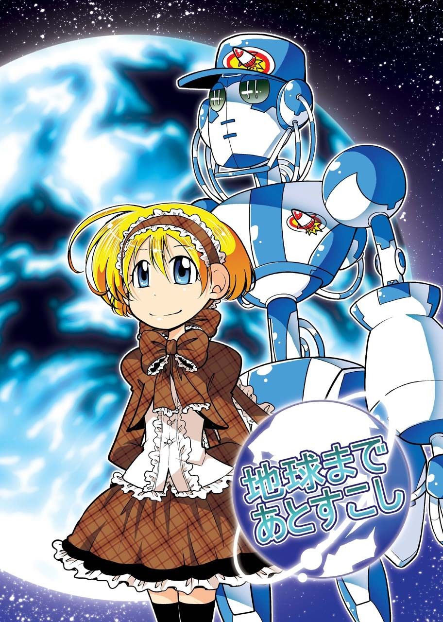 サンプル画像1:ゴミすて星の地球・短編集 1(ぽっぽこっこ) [d_230367]