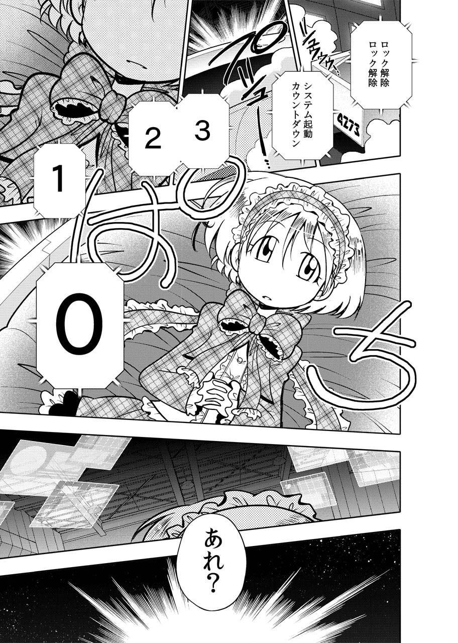 サンプル画像3:ゴミすて星の地球・短編集 1(ぽっぽこっこ) [d_230367]