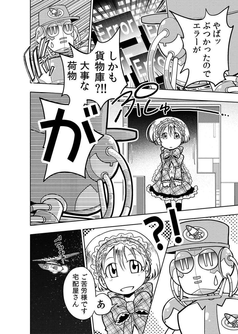 サンプル画像4:ゴミすて星の地球・短編集 1(ぽっぽこっこ) [d_230367]