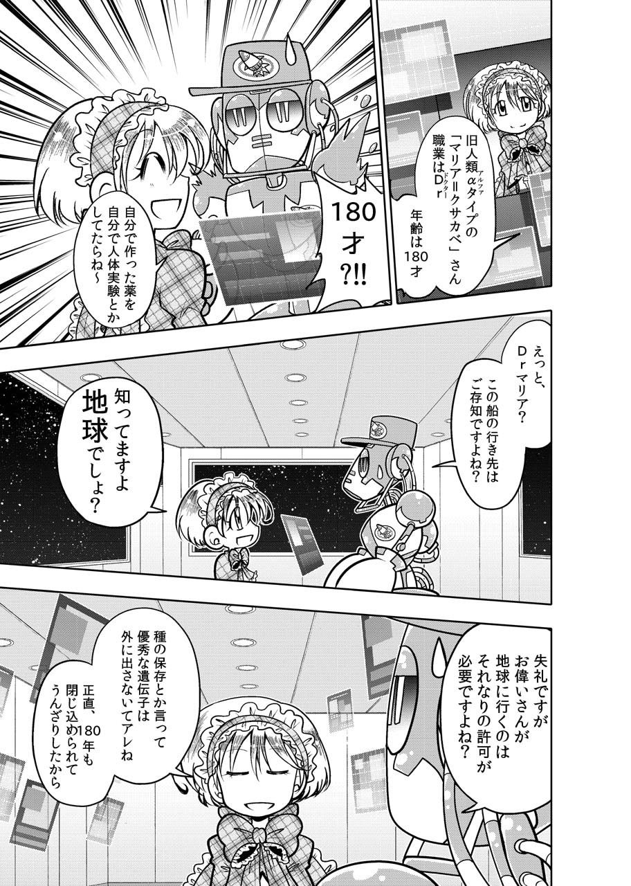 サンプル画像5:ゴミすて星の地球・短編集 1(ぽっぽこっこ) [d_230367]