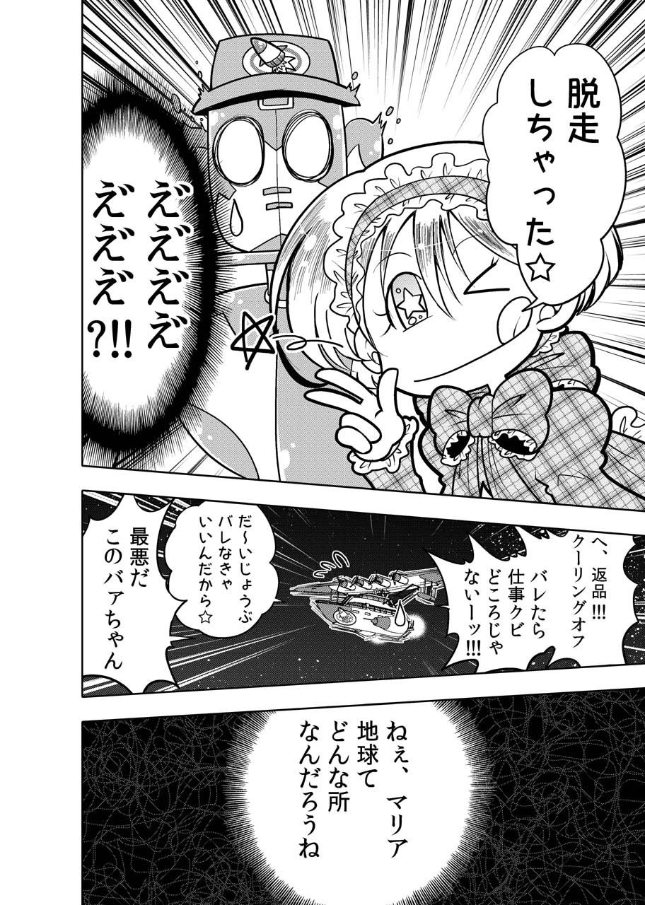 サンプル画像6:ゴミすて星の地球・短編集 1(ぽっぽこっこ) [d_230367]