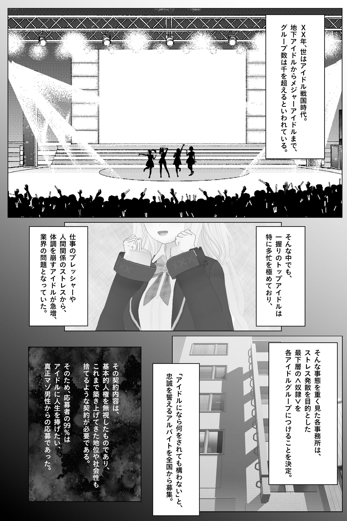 サンプル画像1:アイドル奴●になった僕(dustbox) [d_230375]