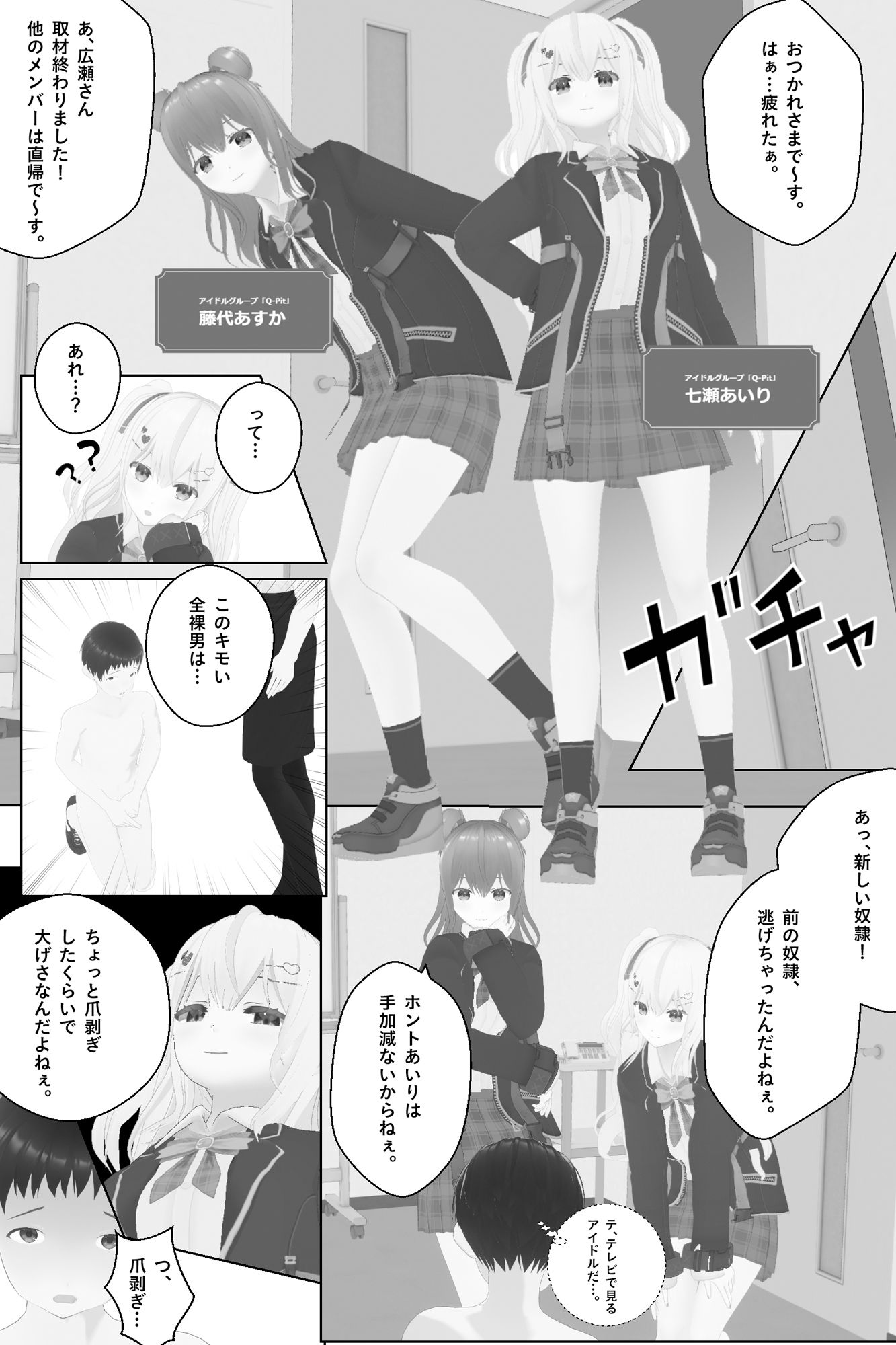 サンプル画像3:アイドル奴●になった僕(dustbox) [d_230375]