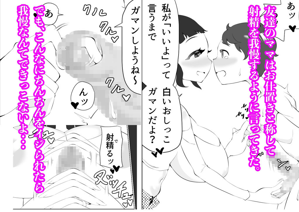 サンプル画像2:ママと一緒に射精ガマン！(つよつよパワーズ) [d_230389]