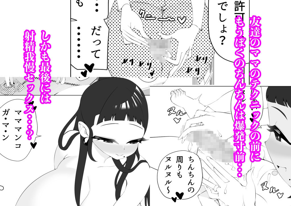 サンプル画像3:ママと一緒に射精ガマン！(つよつよパワーズ) [d_230389]