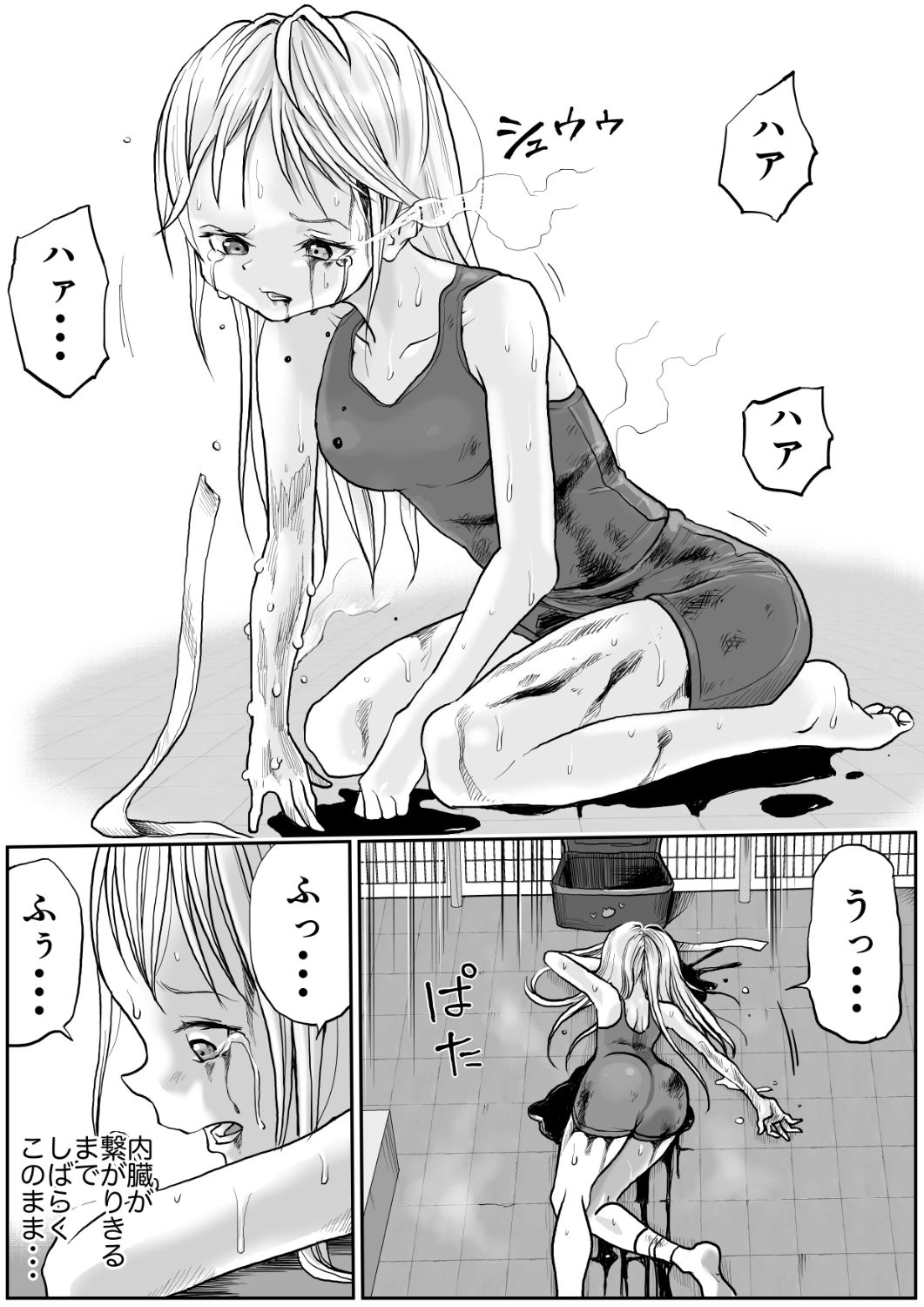 サンプル画像1:スク水戦士リョナ漫画6巻(いちにちアトリエ) [d_230422]