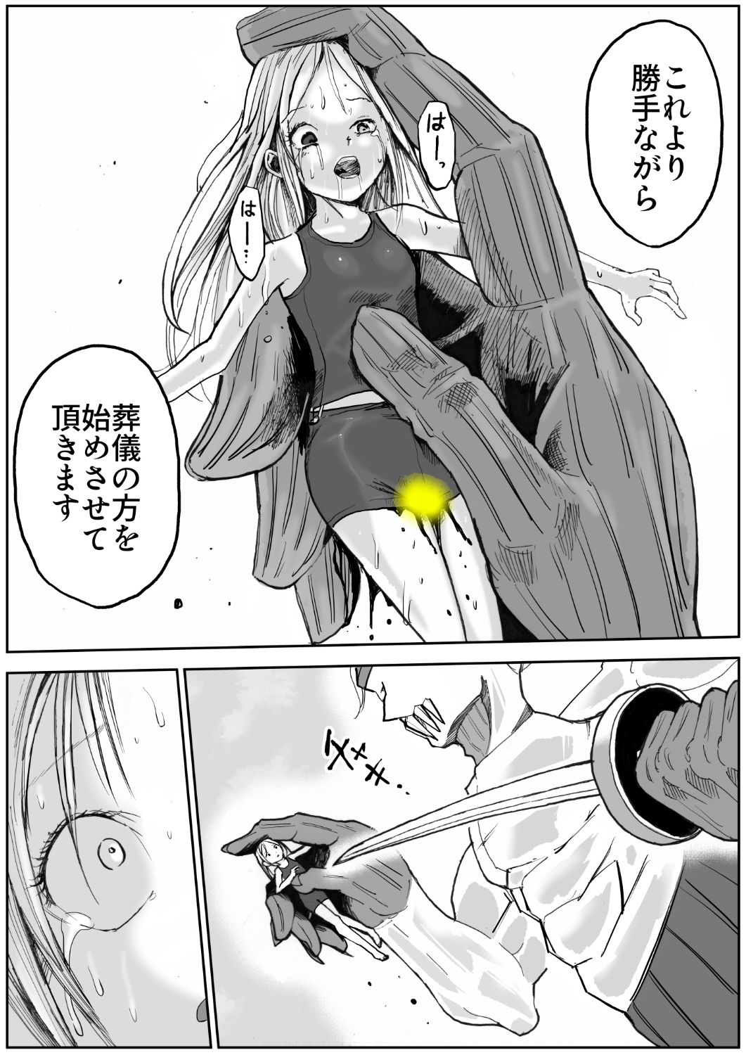 サンプル画像5:スク水戦士リョナ漫画6巻(いちにちアトリエ) [d_230422]