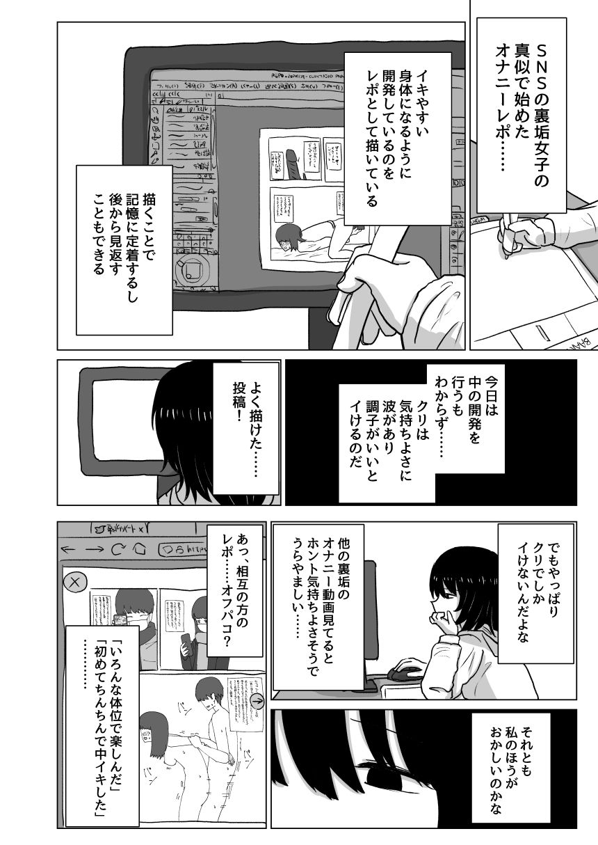 サンプル画像2:桃香まほろのオフパコレポマンガ(メディアカ研究室) [d_230433]