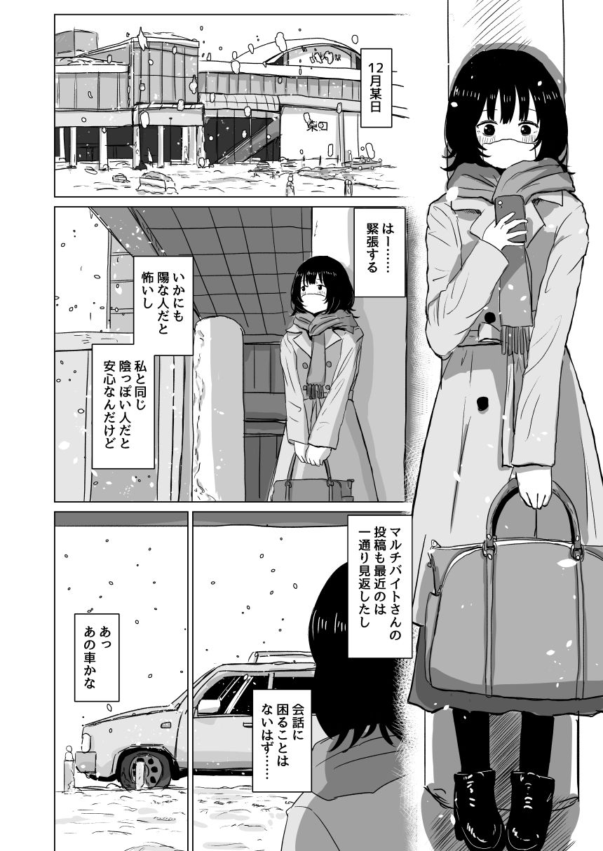 サンプル画像3:桃香まほろのオフパコレポマンガ(メディアカ研究室) [d_230433]