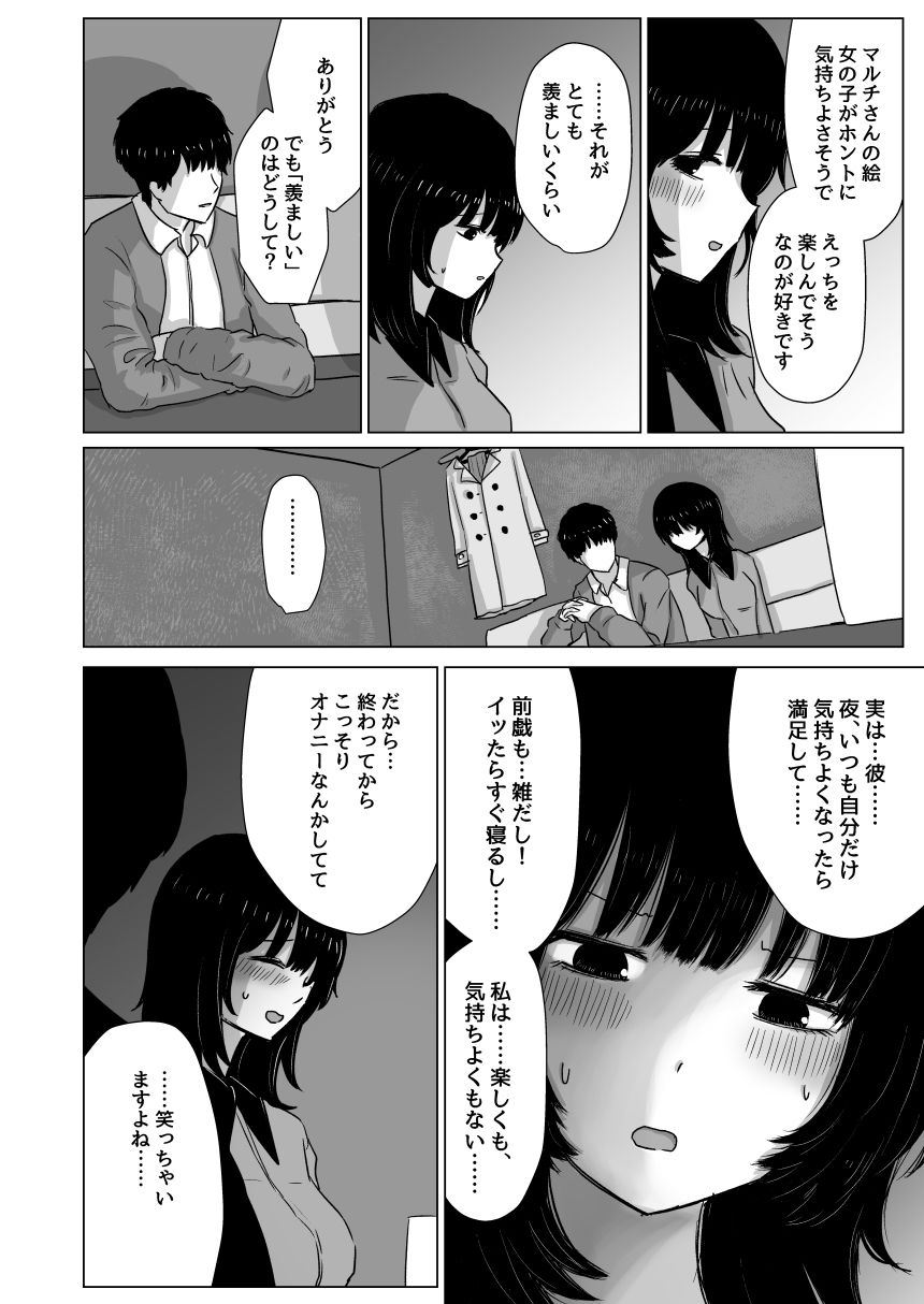 サンプル画像4:桃香まほろのオフパコレポマンガ(メディアカ研究室) [d_230433]