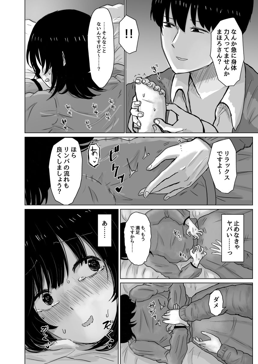 サンプル画像5:桃香まほろのオフパコレポマンガ(メディアカ研究室) [d_230433]