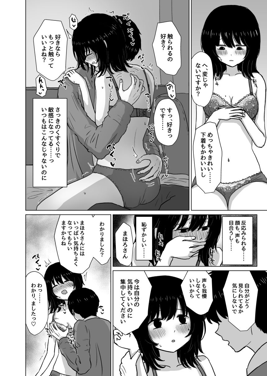 サンプル画像6:桃香まほろのオフパコレポマンガ(メディアカ研究室) [d_230433]