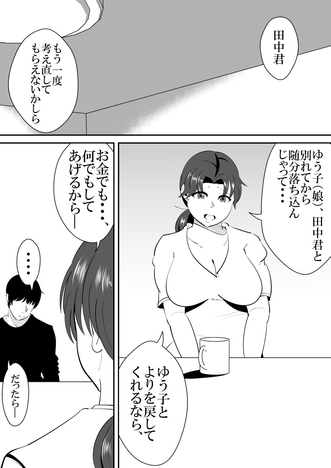 サンプル画像2:娘の彼氏とセックスしてしまう話。(サンガツ) [d_230445]
