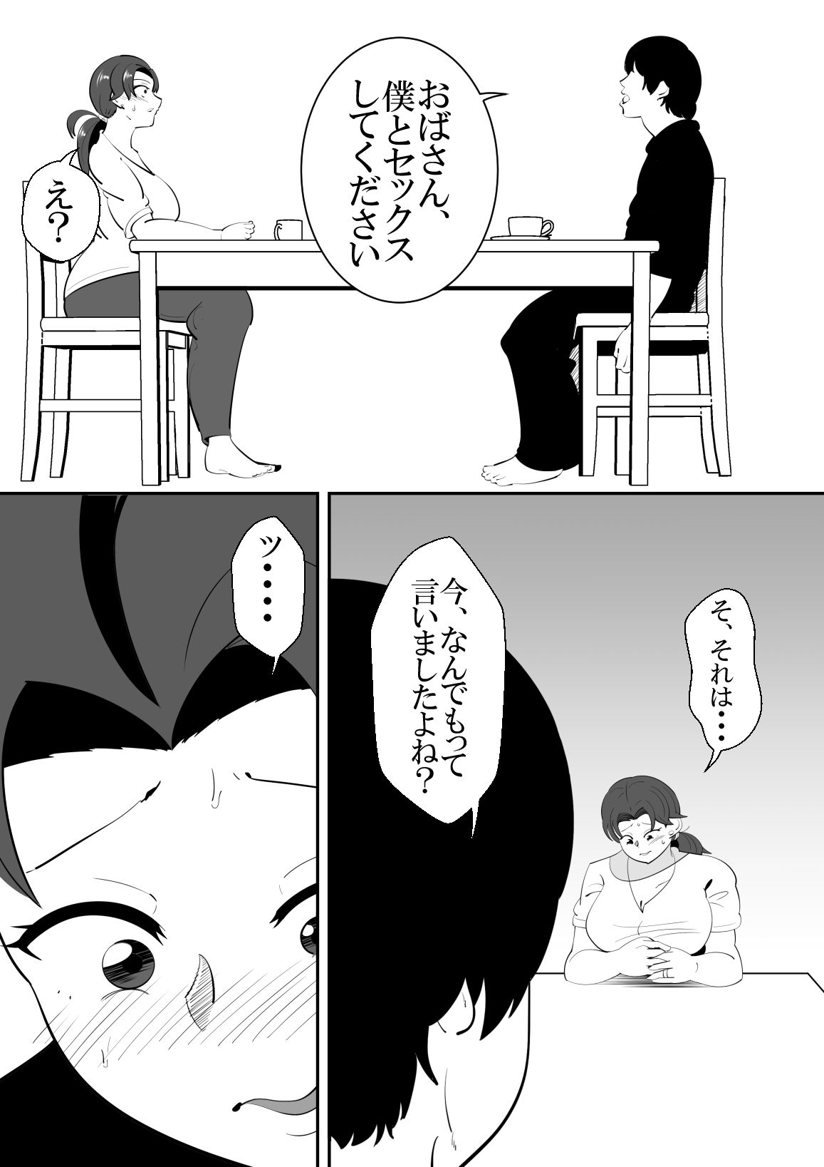 サンプル画像3:娘の彼氏とセックスしてしまう話。(サンガツ) [d_230445]