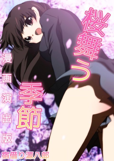 サンプル画像3:桜舞う季節 漫画演出版 DL特別版(ミックス ステーション) [d_230459]