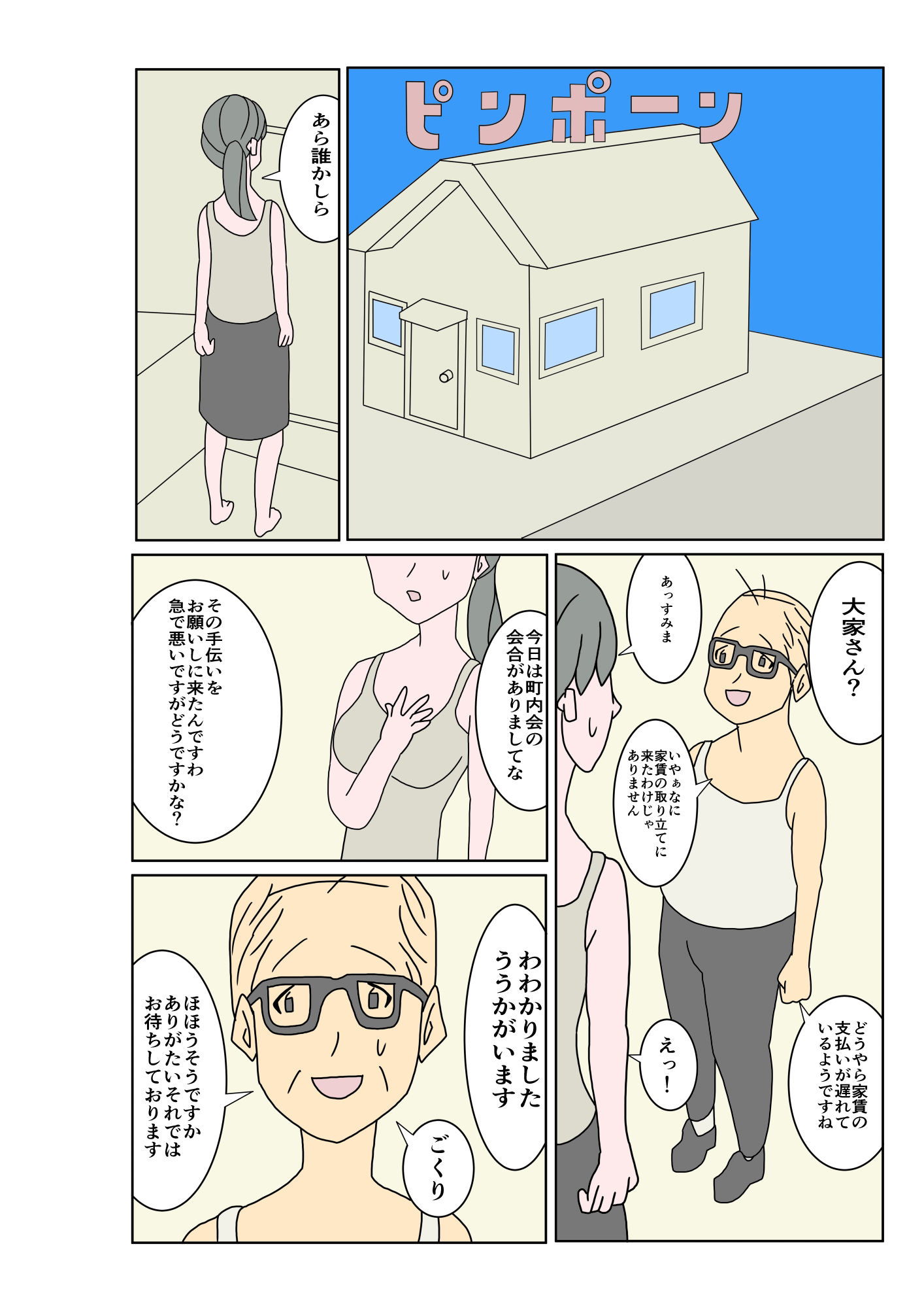 サンプル画像2:人妻が町内会で酔いつぶされてしまった件(あるぴな) [d_230469]