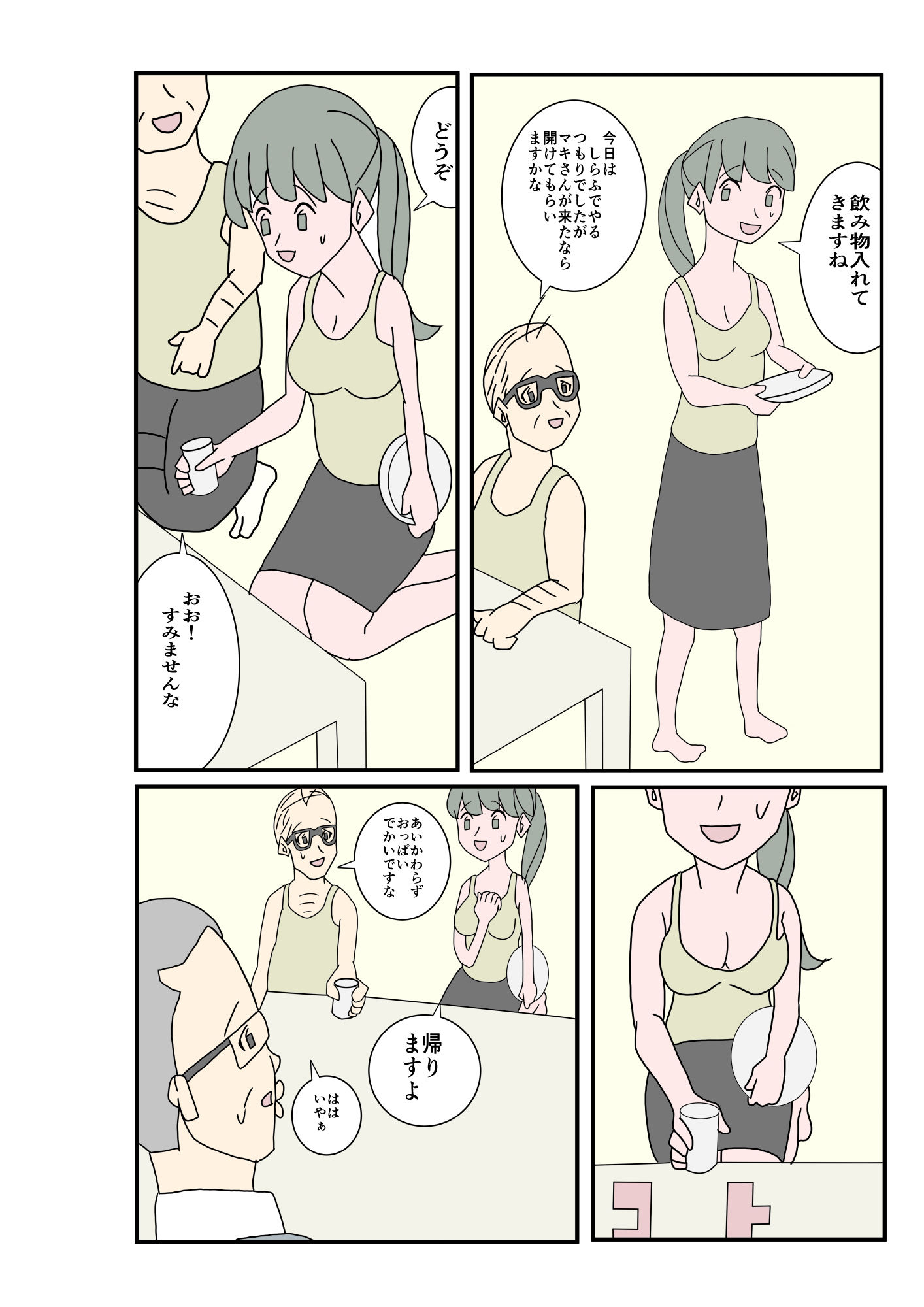 サンプル画像4:人妻が町内会で酔いつぶされてしまった件(あるぴな) [d_230469]