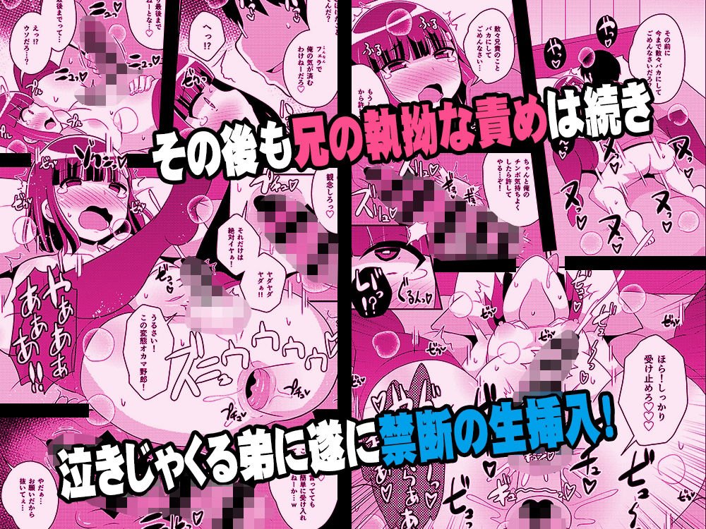 サンプル画像4:ナマイキ弟の精嚢をこねくり回してメス♂にする本(CHINZURI BOP) [d_230482]