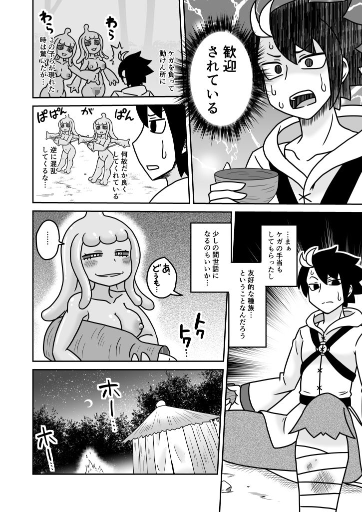 サンプル画像2:歓迎！スライム娘の里(ちゃぺでぃぞ2) [d_230509]