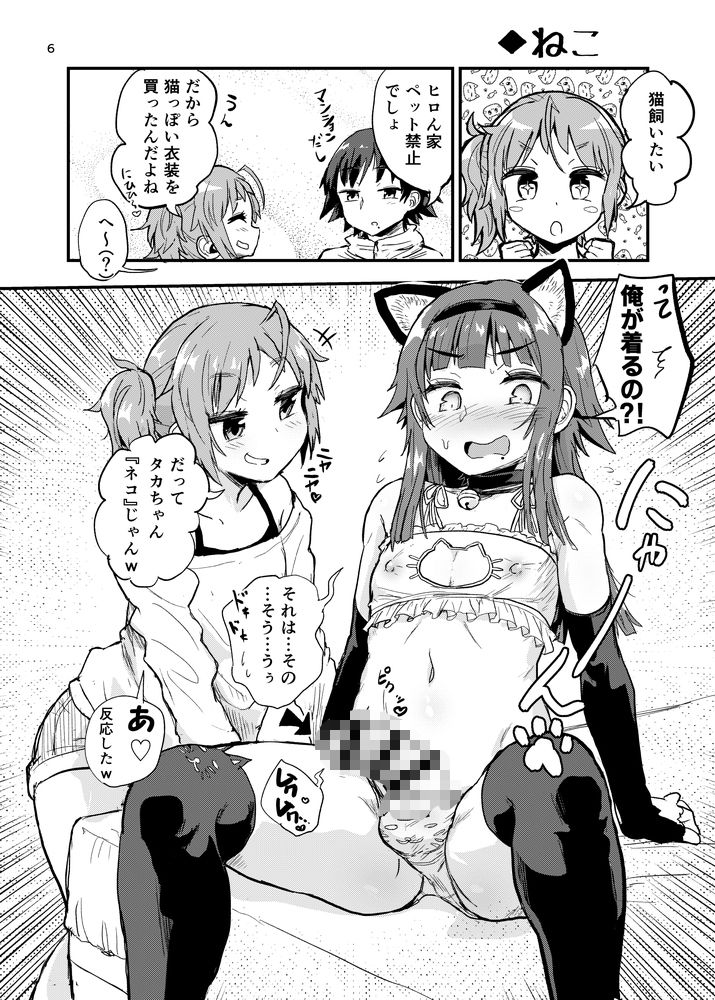 サンプル画像2:女装男子と男の娘(蒟蒻鍋) [d_230539]