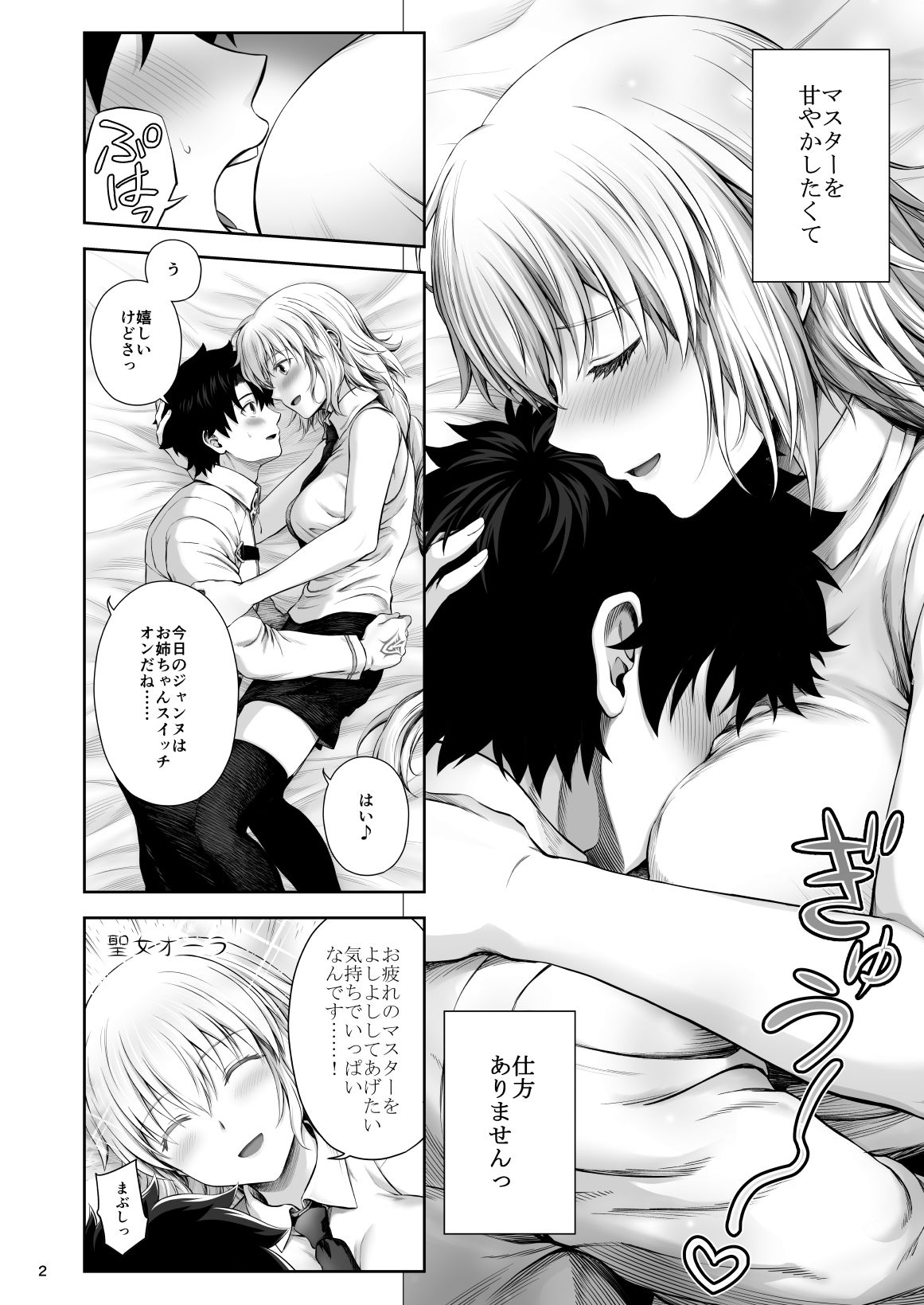 サンプル画像2:ジャンヌお姉ちゃんは甘やかしたい(チャバシラチェーンソー) [d_230551]