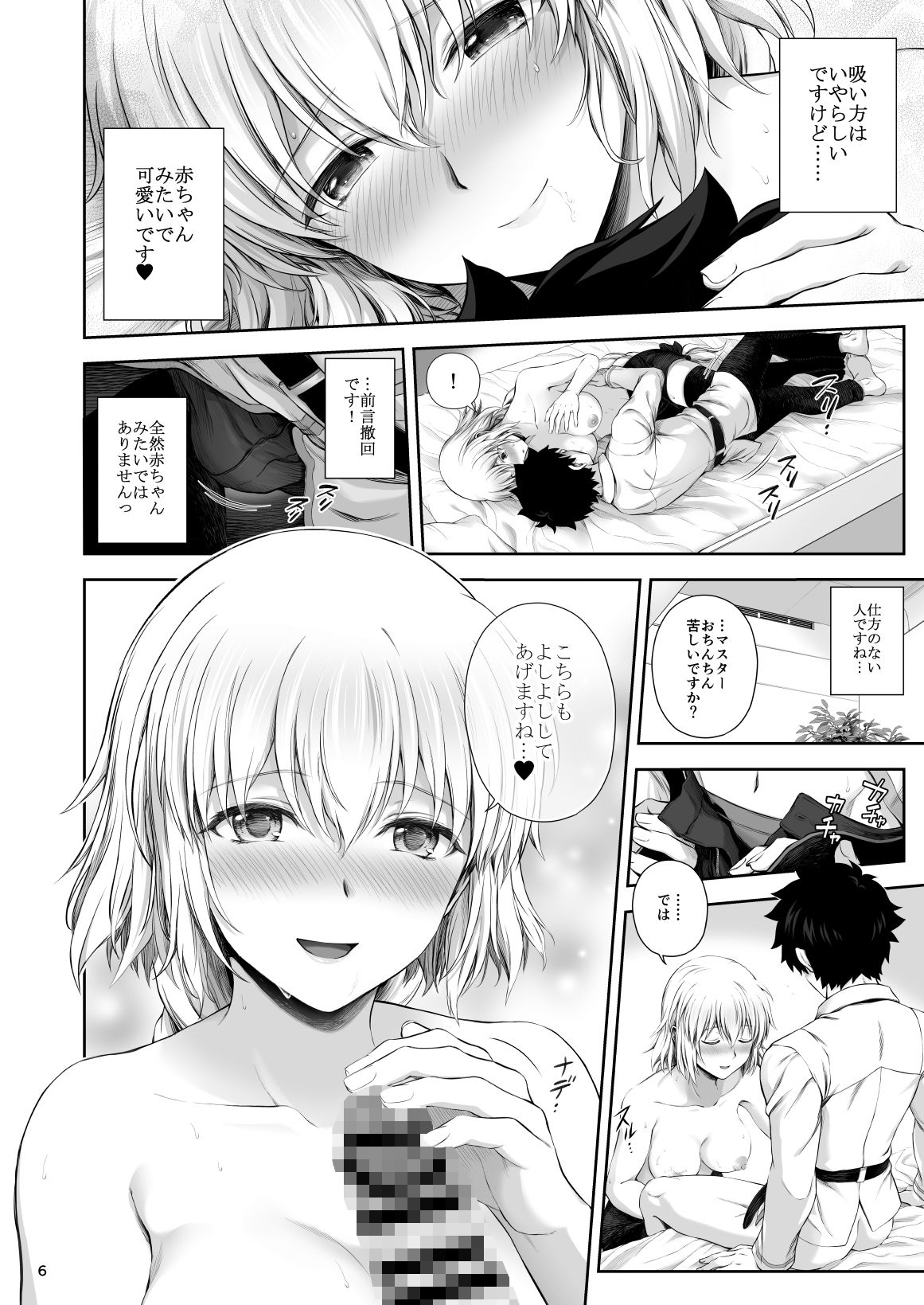 サンプル画像4:ジャンヌお姉ちゃんは甘やかしたい(チャバシラチェーンソー) [d_230551]