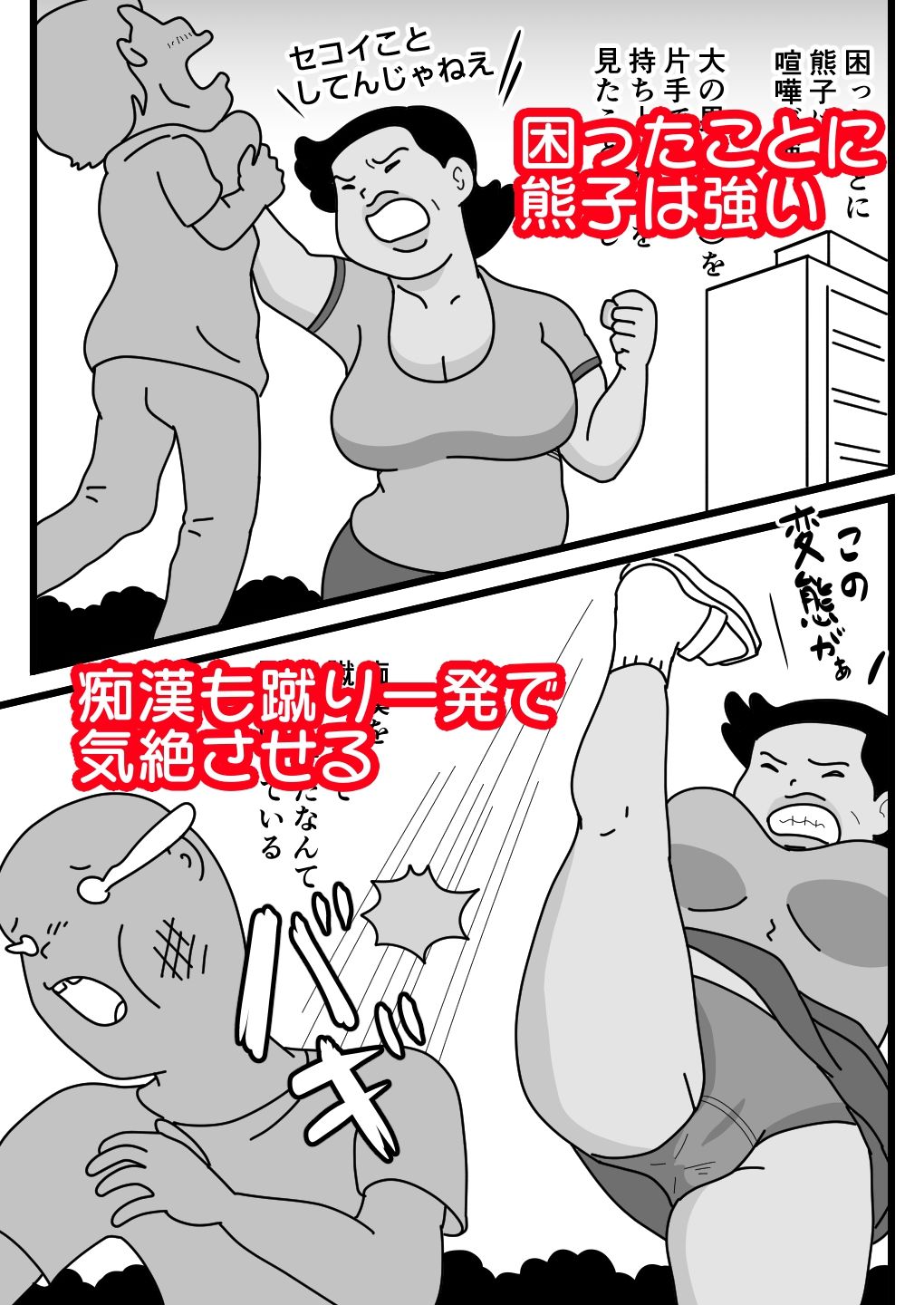 サンプル画像1:モブ顔の好色団地妻たち・3 モンスター主婦の熊子さん(黒爪フータ) [d_230590]