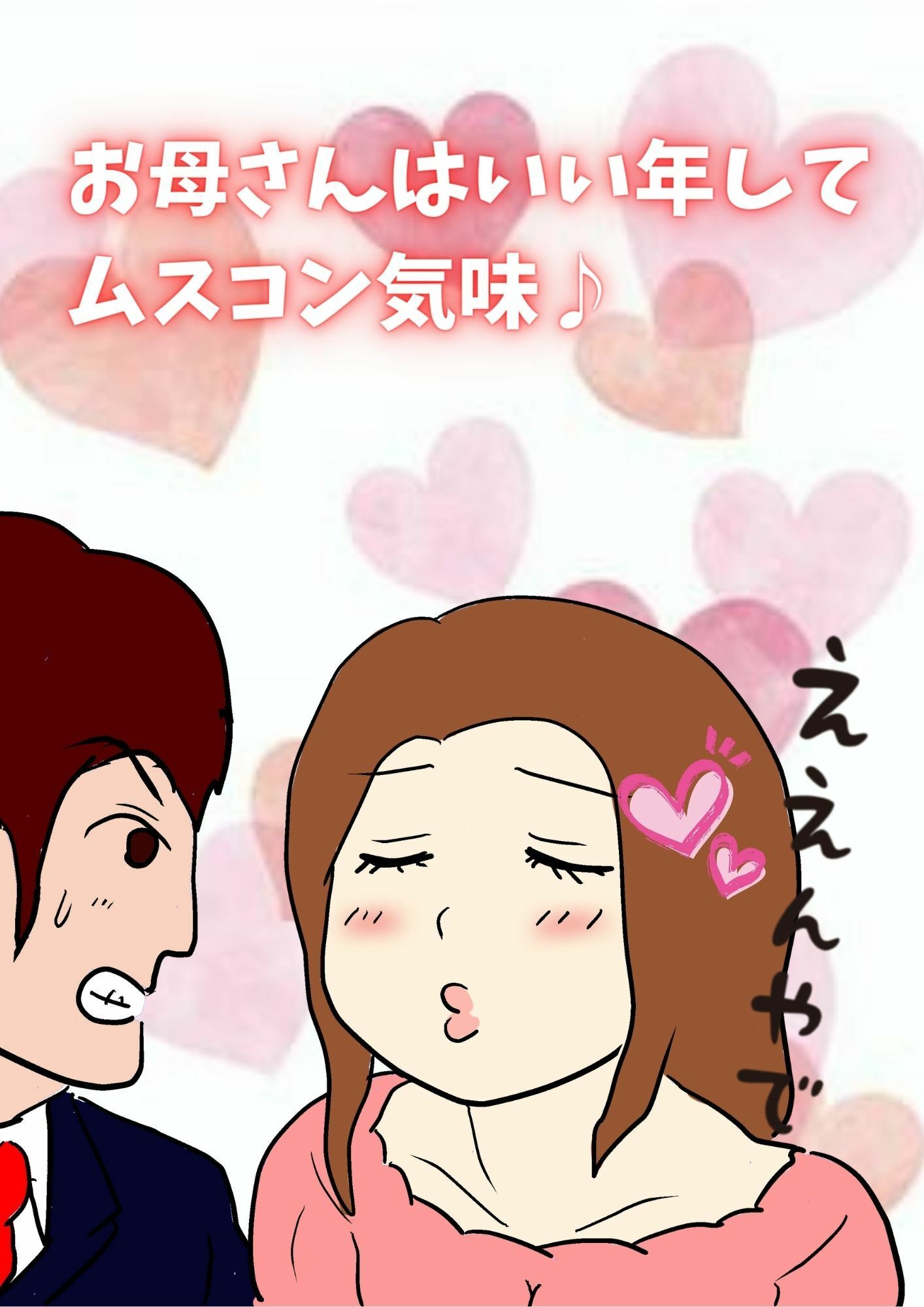 サンプル画像1:母親のあたしが息子の赤ちゃんを産むまで(母子相姦の記録) [d_230596]