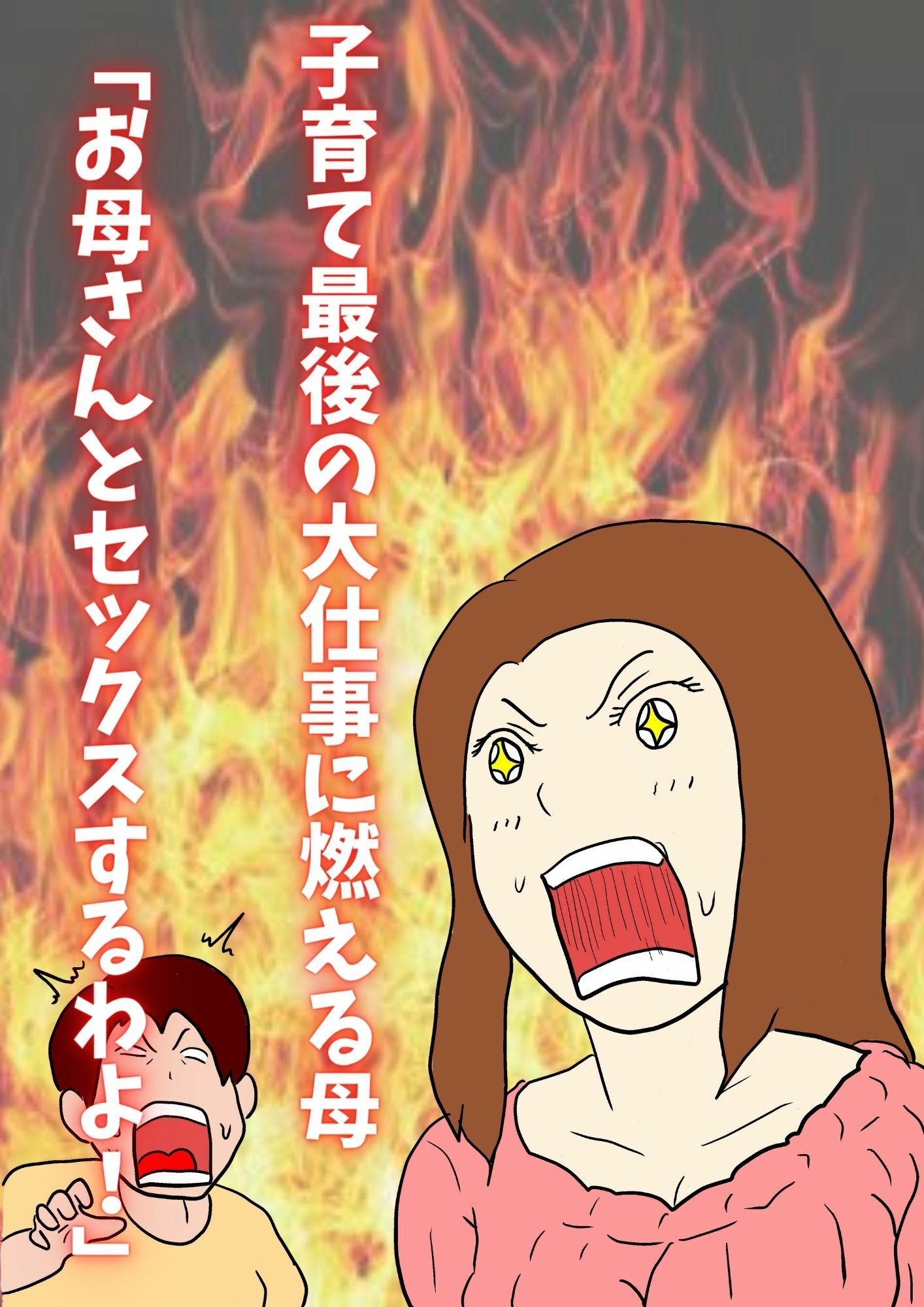 サンプル画像3:母親のあたしが息子の赤ちゃんを産むまで(母子相姦の記録) [d_230596]