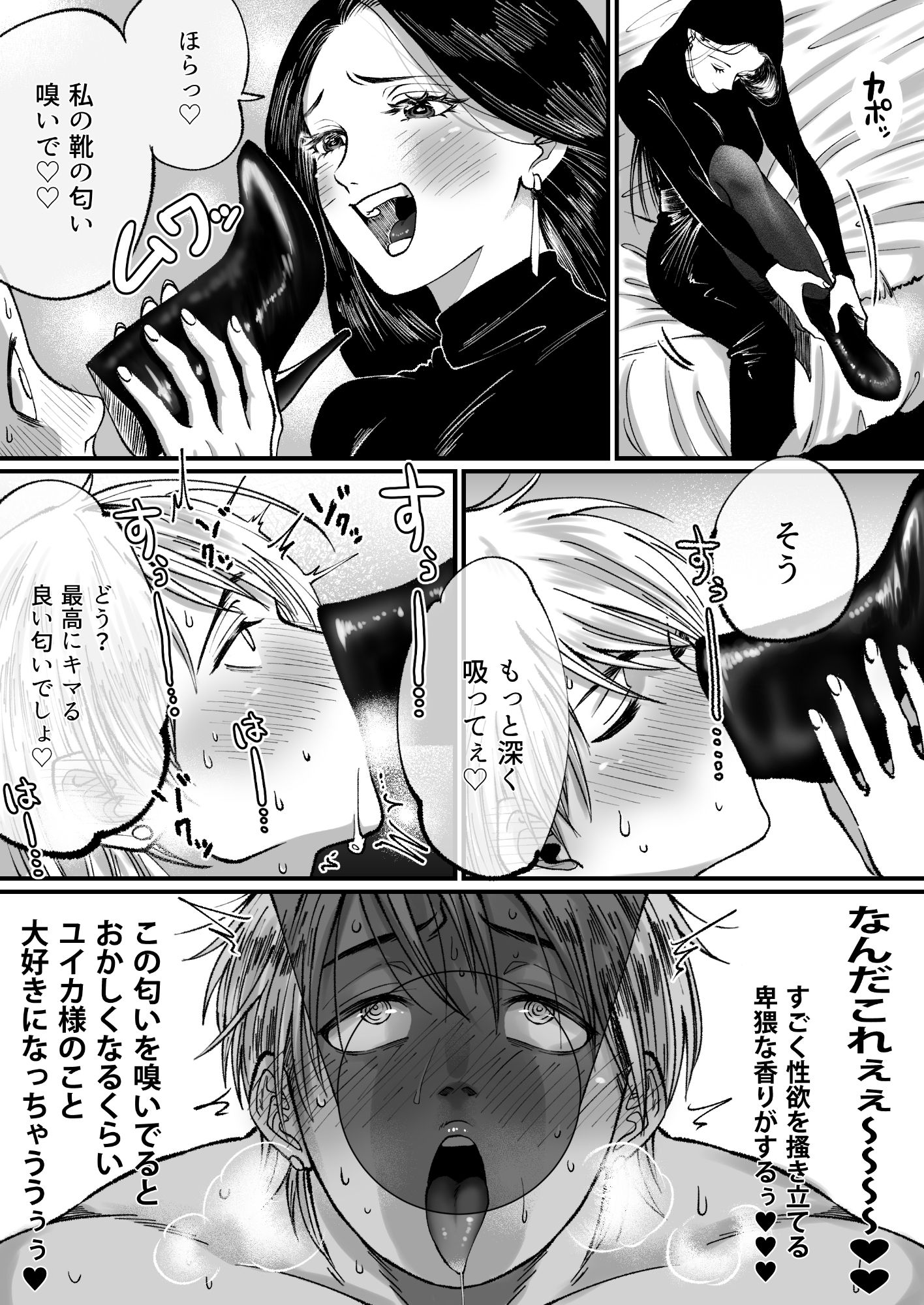 サンプル画像3:イケメンマッチョなのに粗チンだから靴フェチマゾにされちゃった(ミスターほっけ) [d_230601]