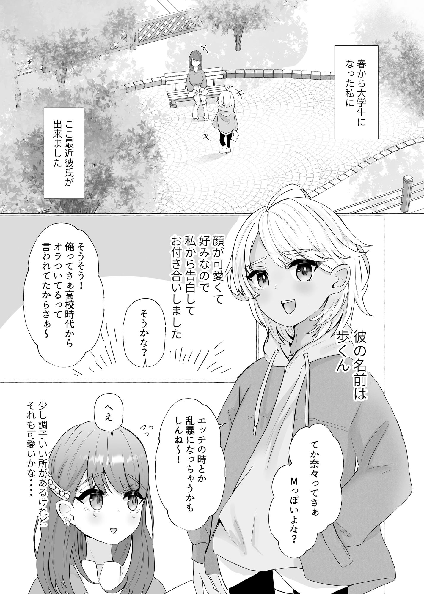 サンプル画像1:メス堕ち制裁〜浮気した彼をメスにするまで〜(たのしいすいぞくかん) [d_230622]