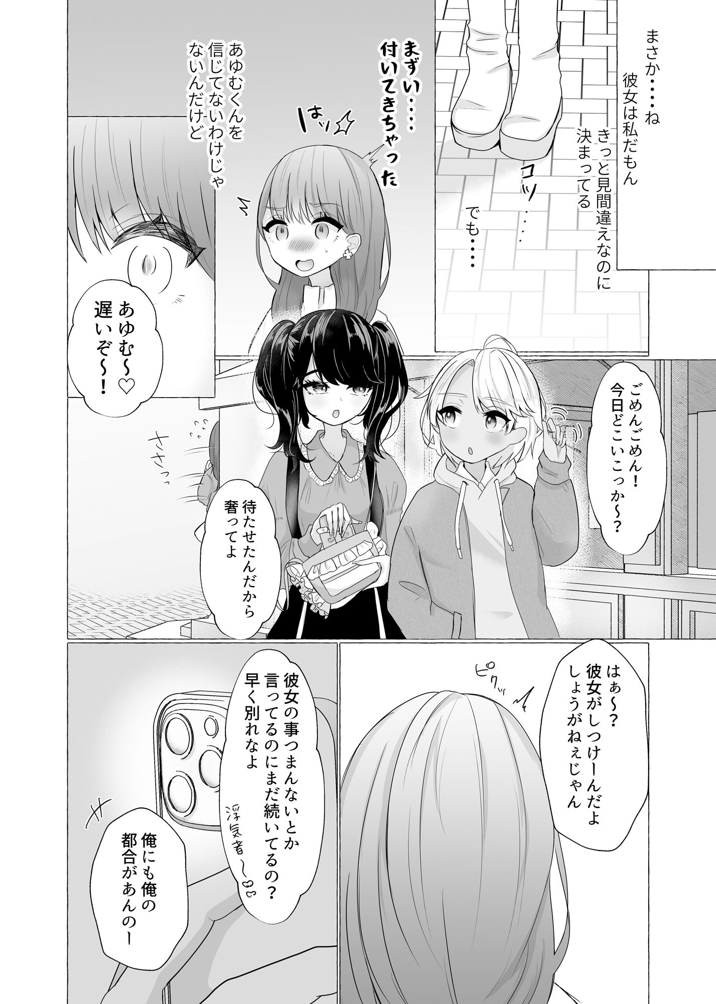 サンプル画像2:メス堕ち制裁〜浮気した彼をメスにするまで〜(たのしいすいぞくかん) [d_230622]