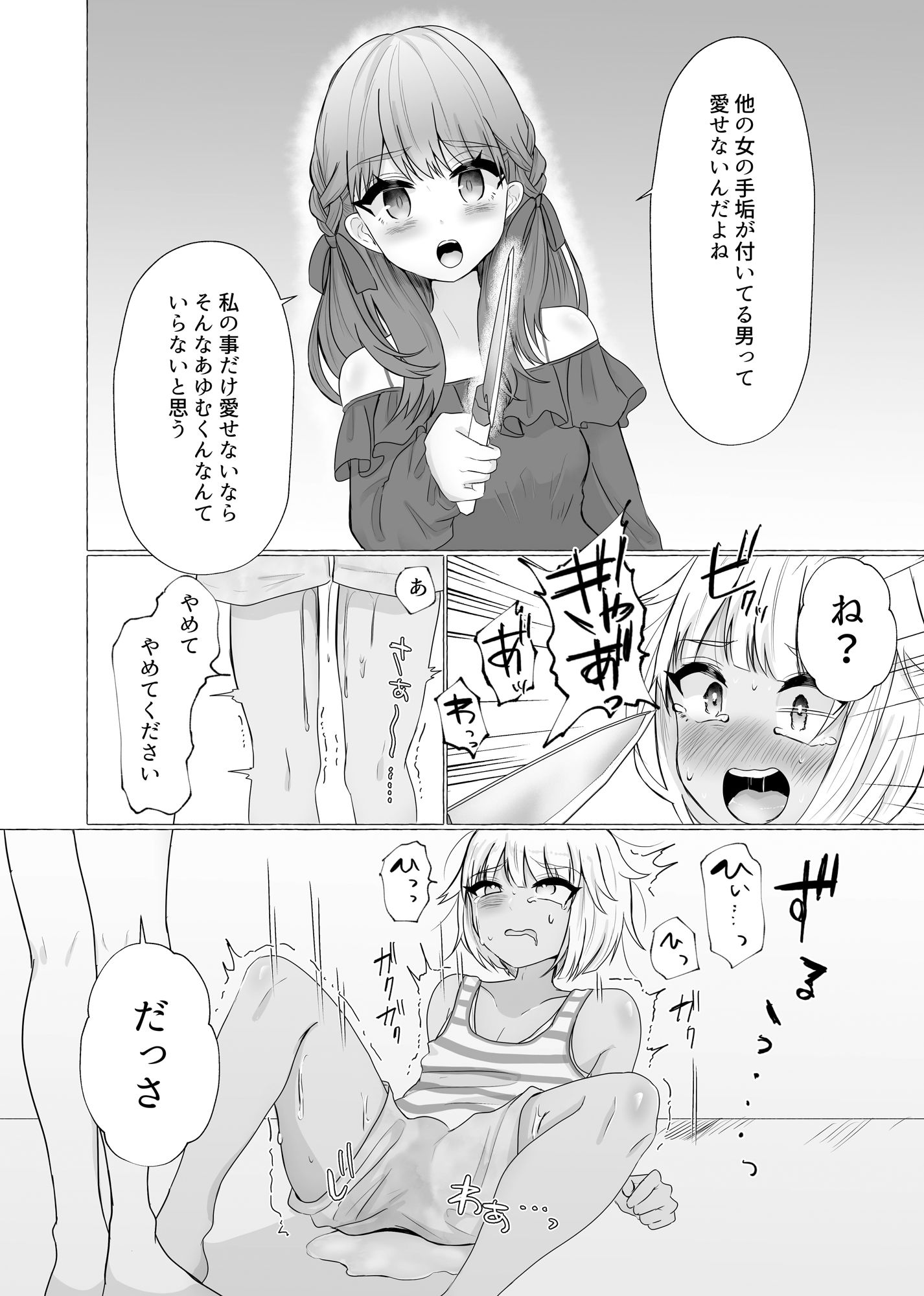 サンプル画像3:メス堕ち制裁〜浮気した彼をメスにするまで〜(たのしいすいぞくかん) [d_230622]