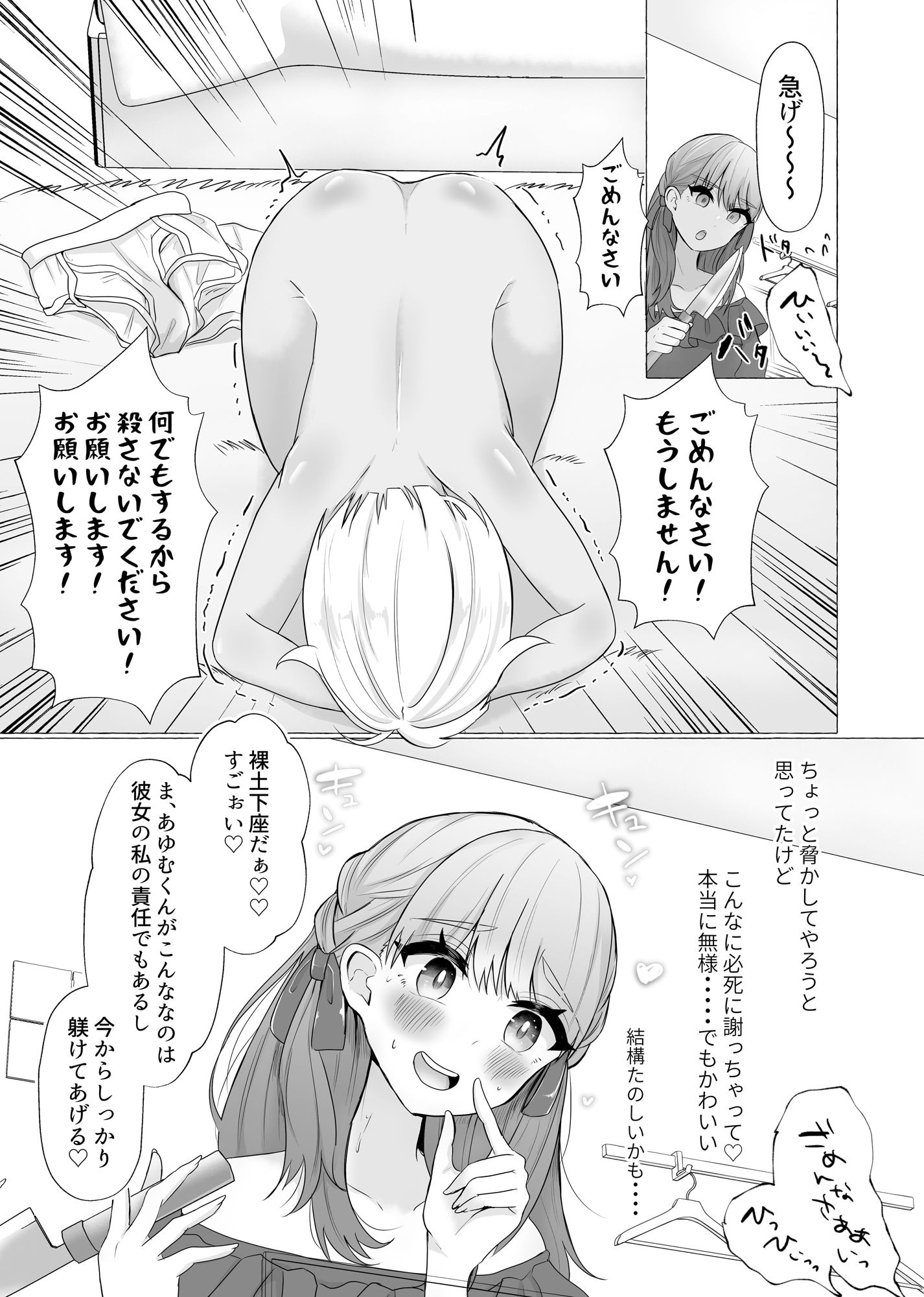 サンプル画像4:メス堕ち制裁〜浮気した彼をメスにするまで〜(たのしいすいぞくかん) [d_230622]