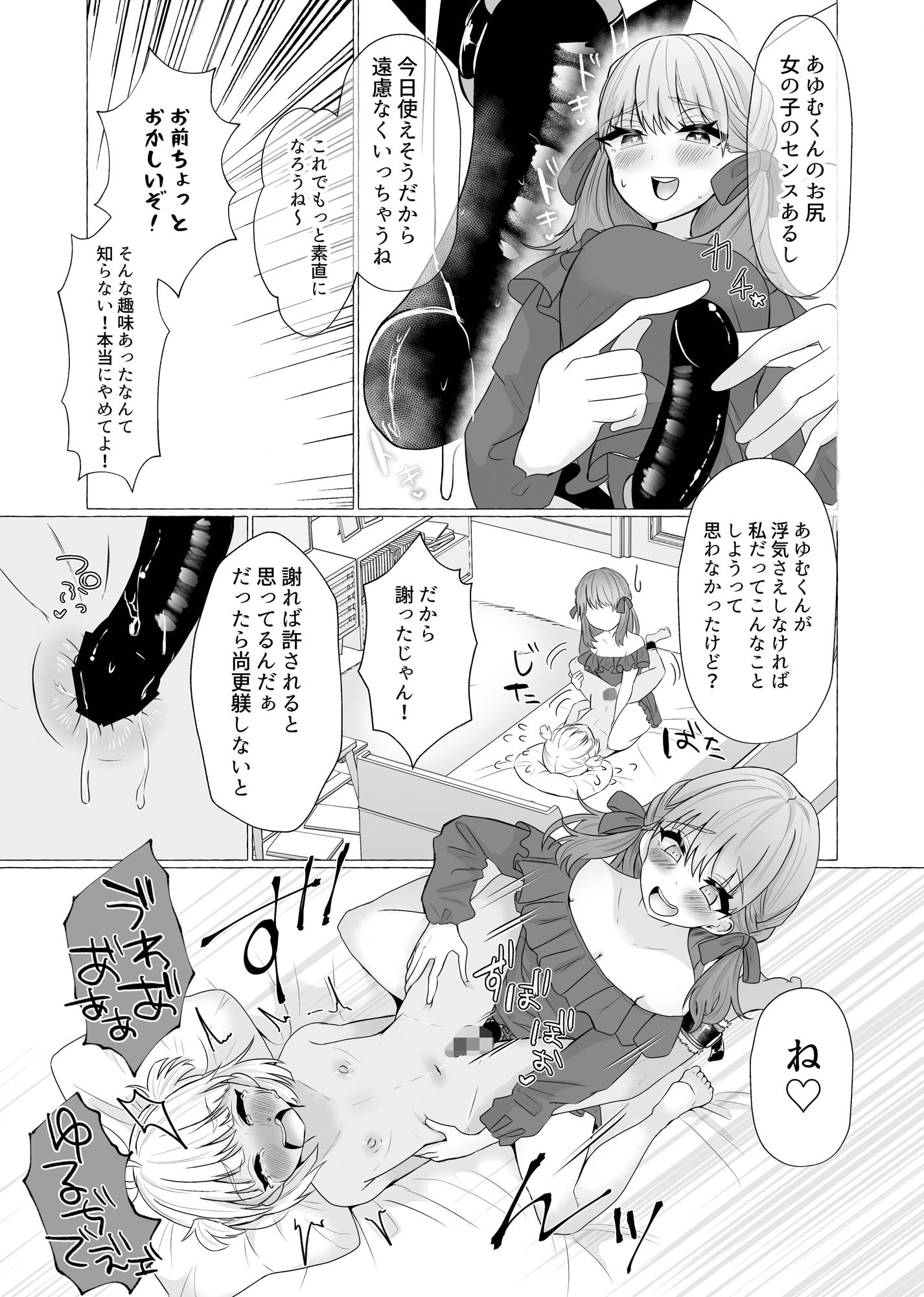 サンプル画像5:メス堕ち制裁〜浮気した彼をメスにするまで〜(たのしいすいぞくかん) [d_230622]