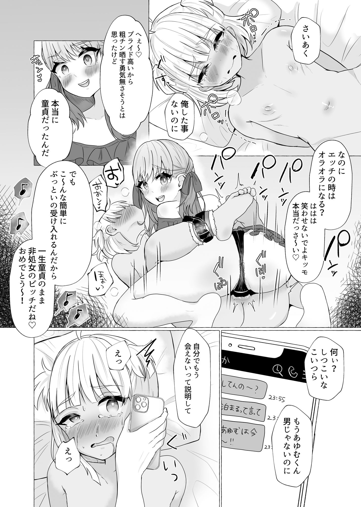 サンプル画像6:メス堕ち制裁〜浮気した彼をメスにするまで〜(たのしいすいぞくかん) [d_230622]