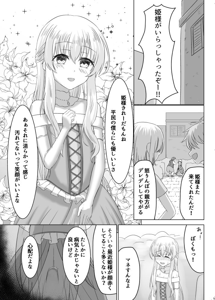 サンプル画像1:お姫様♂の王族教育(ようかん堂) [d_230626]