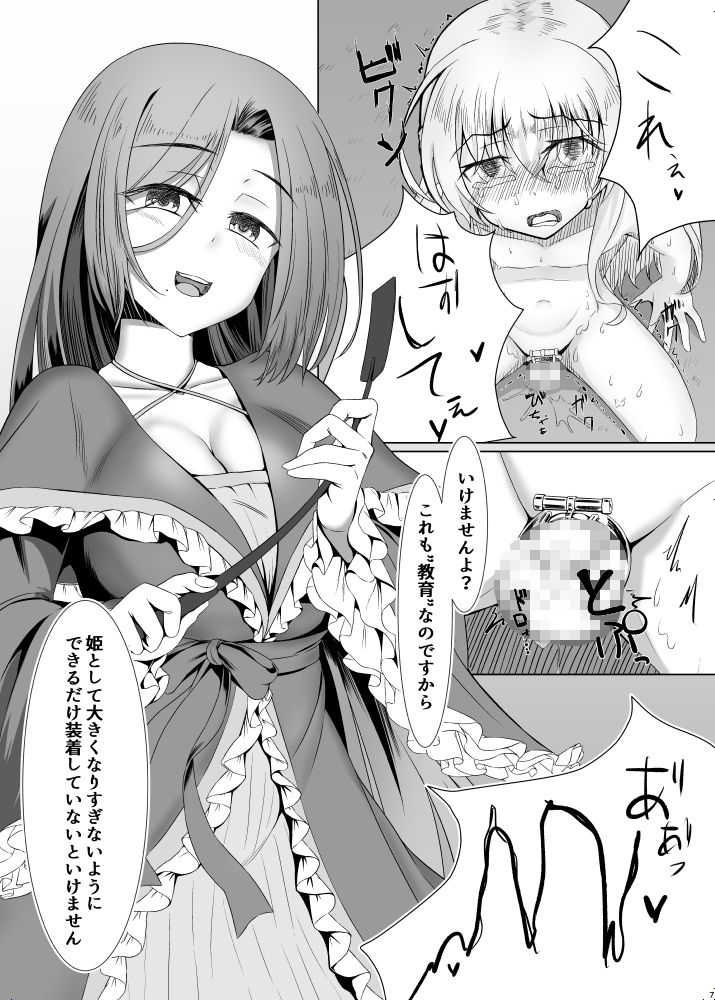 サンプル画像3:お姫様♂の王族教育(ようかん堂) [d_230626]