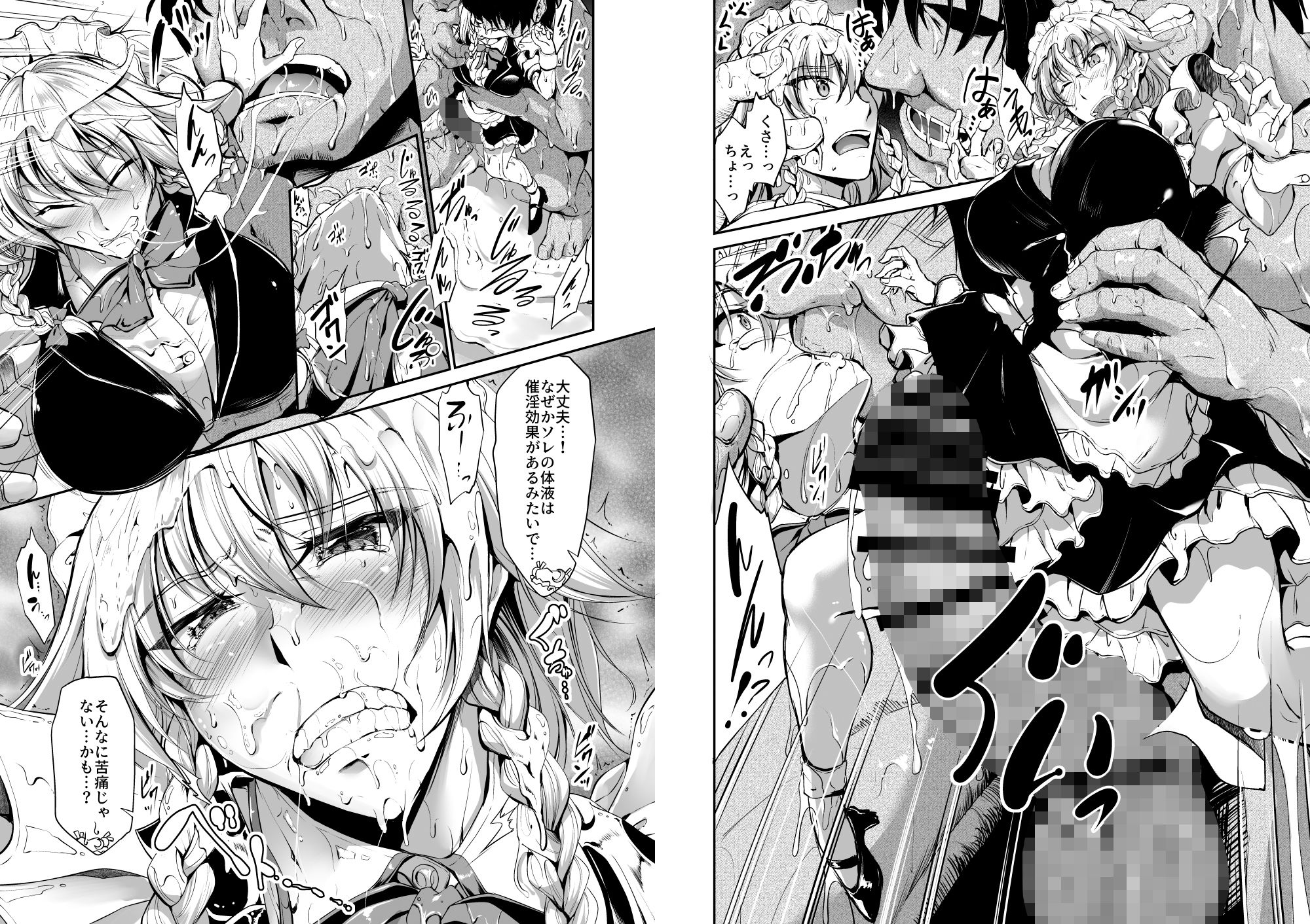 サンプル画像2:咲夜さんがぐちょぐちょのどろどろにされる話(キャンベル議長) [d_230627]