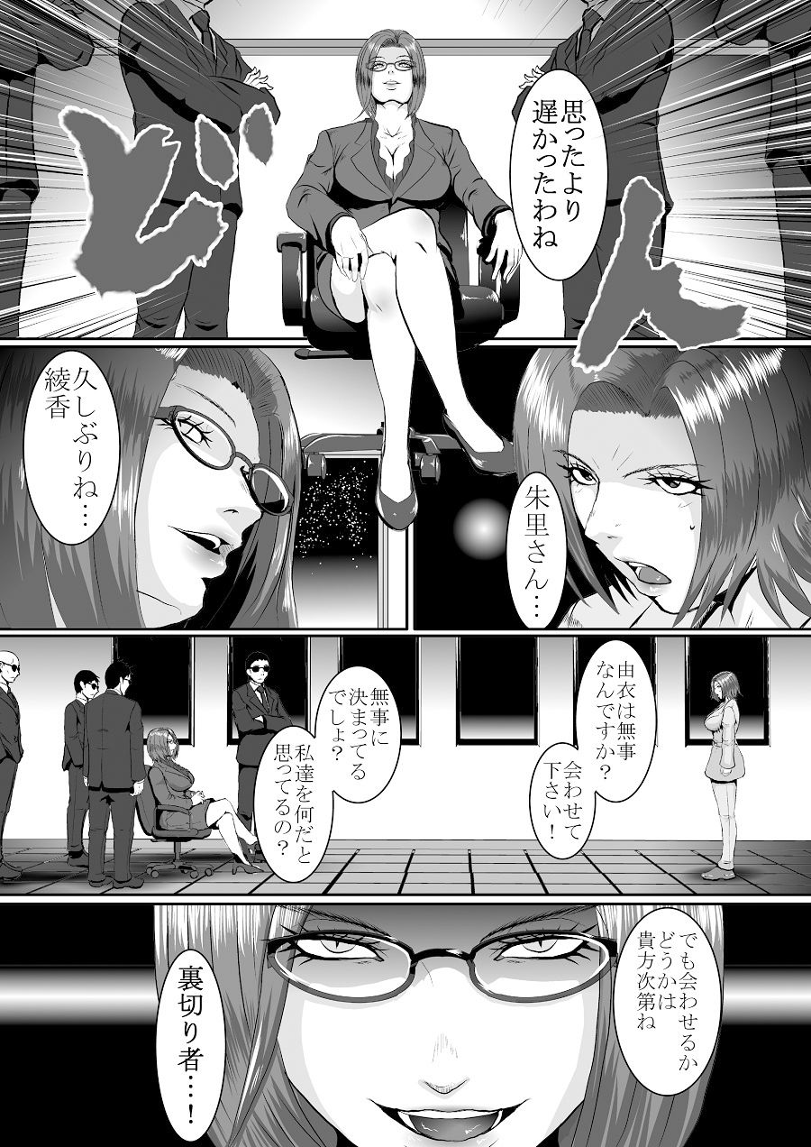 サンプル画像1:人気アイドル無残 強●SM地獄 前編(女による女への凌●) [d_230635]