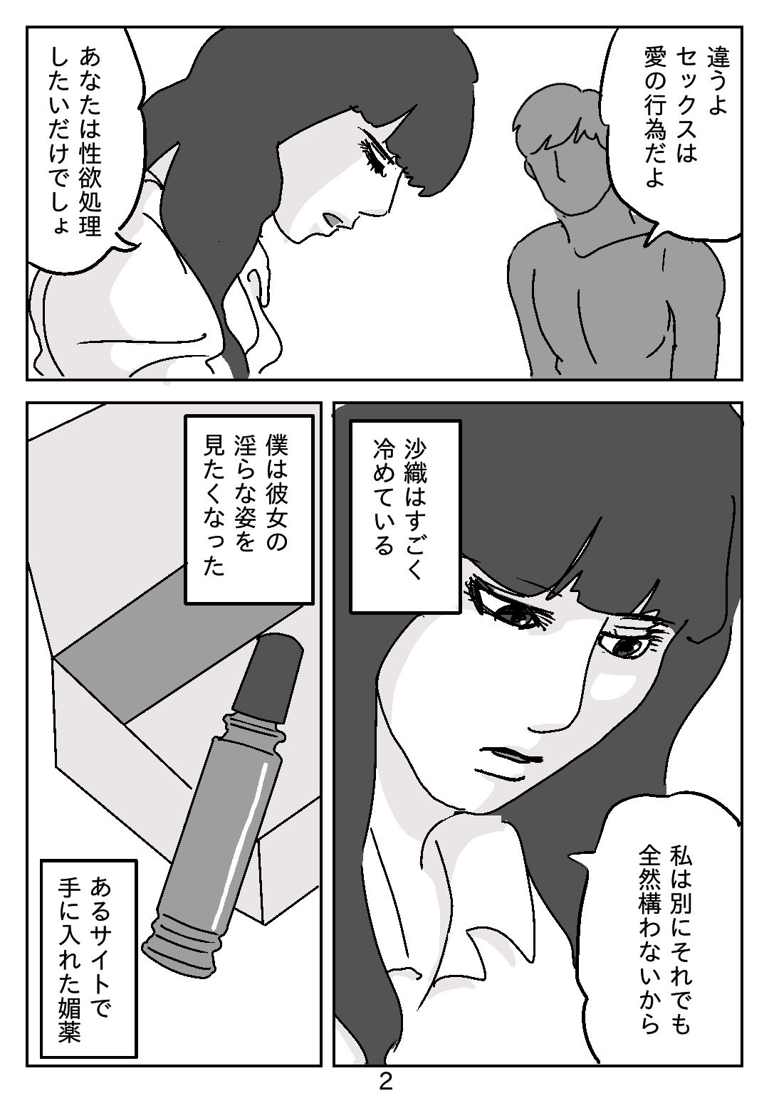 サンプル画像2:調教日記2ー不感症の彼女を媚薬で無理矢理発情させてみた(LAY) [d_230637]