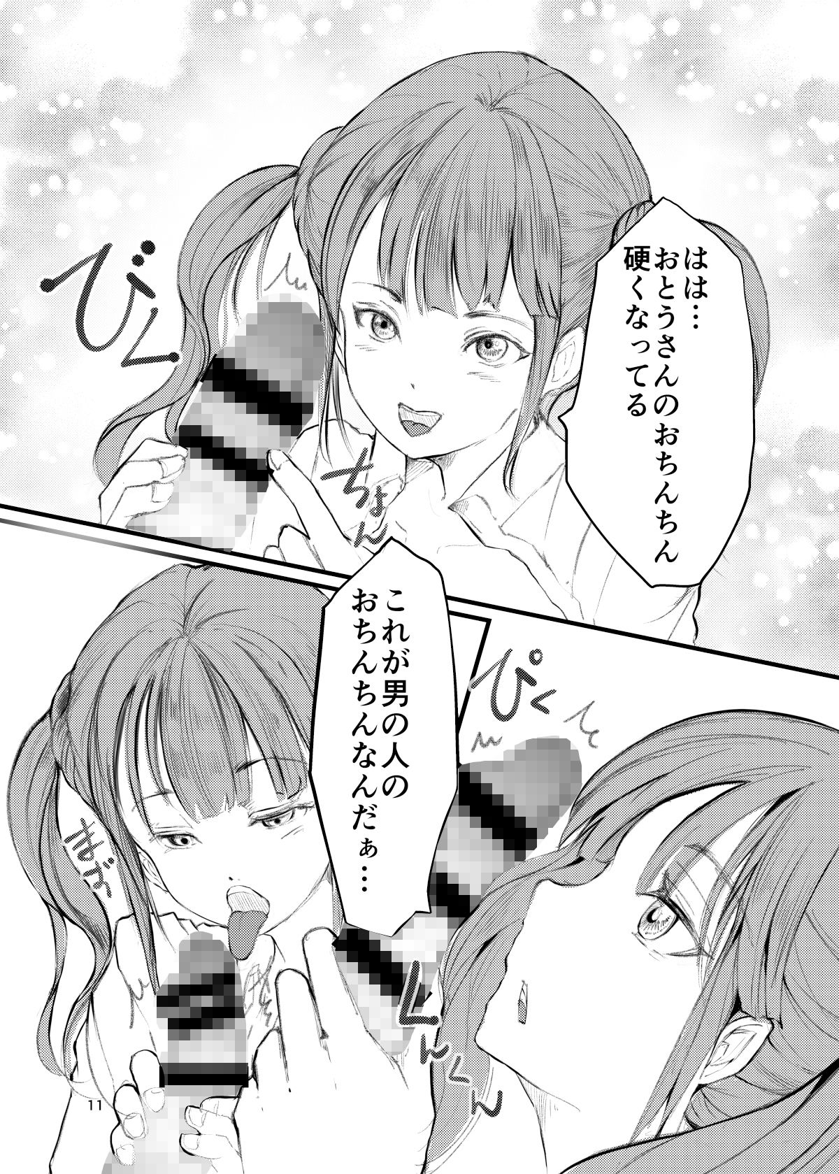 サンプル画像2:義理の娘に騎乗位で犯●れる(廃棄物) [d_230640]