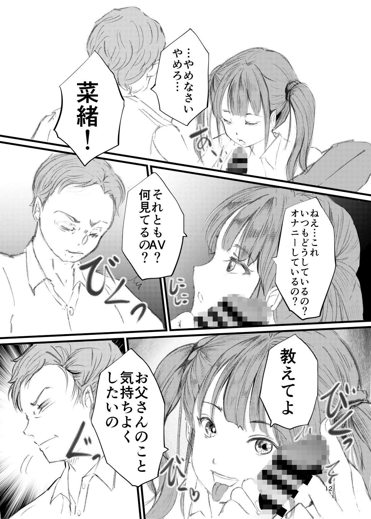 サンプル画像3:義理の娘に騎乗位で犯●れる(廃棄物) [d_230640]