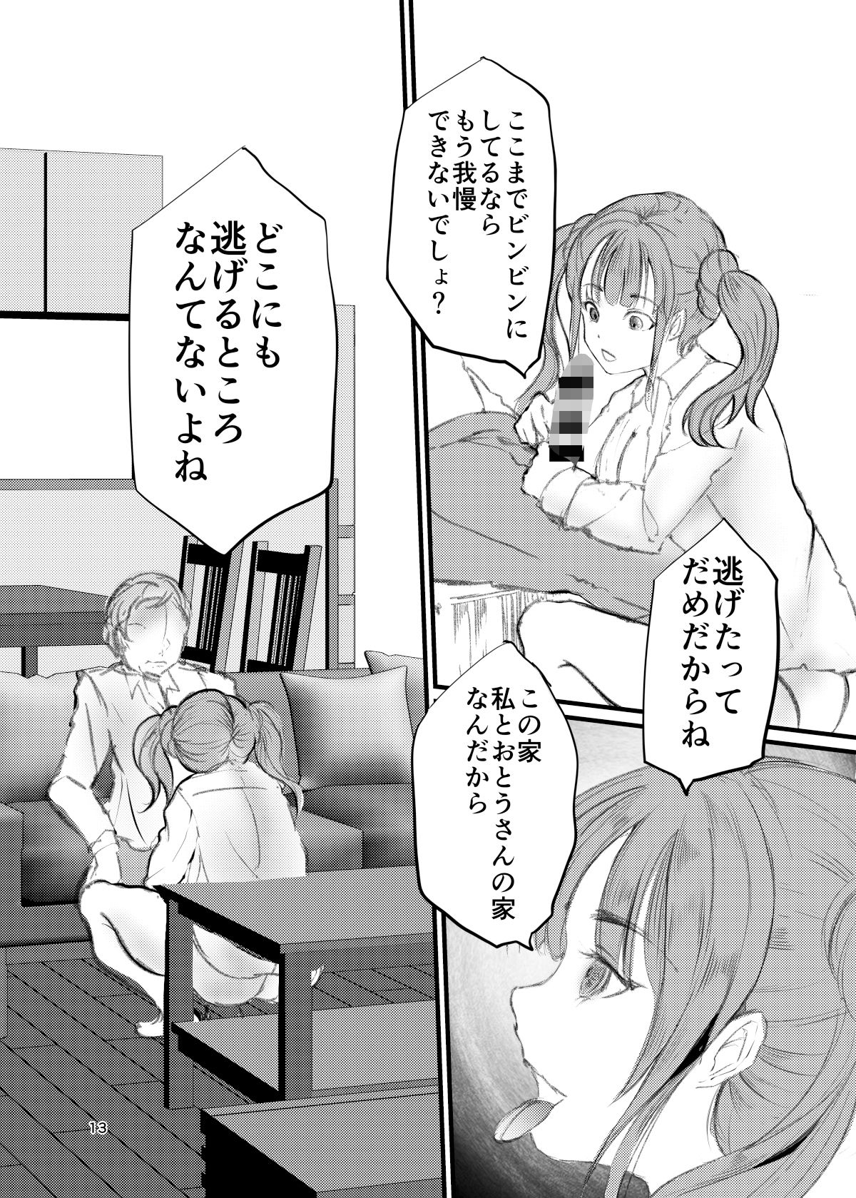 サンプル画像4:義理の娘に騎乗位で犯●れる(廃棄物) [d_230640]