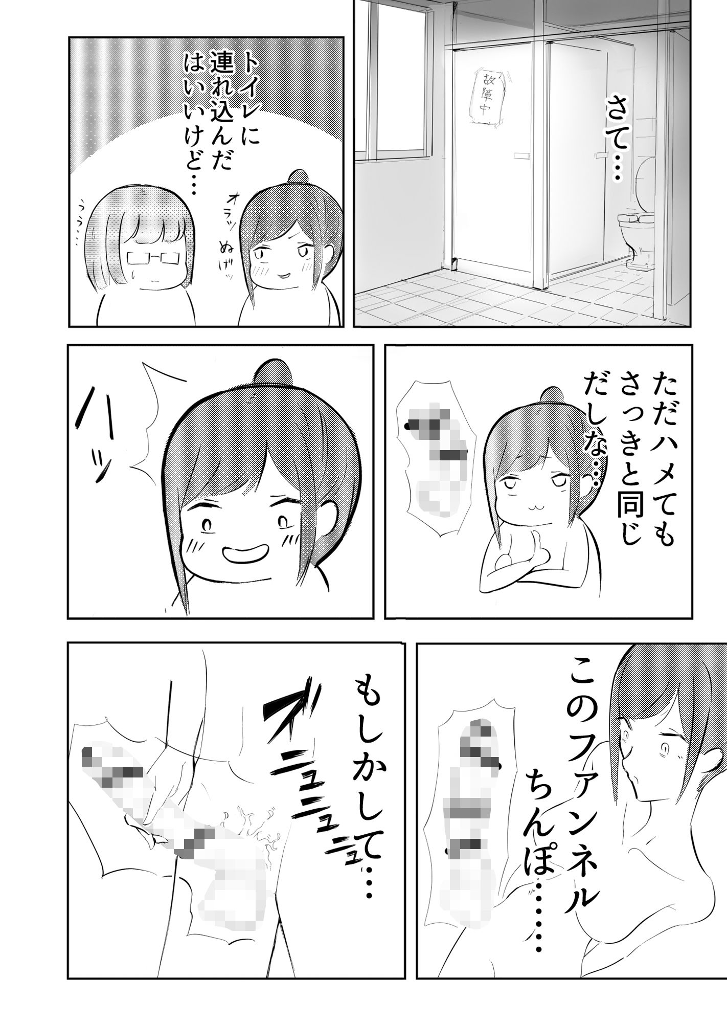 サンプル画像2:ファンネルちんぽ日記第2話(フラットルリット) [d_230644]