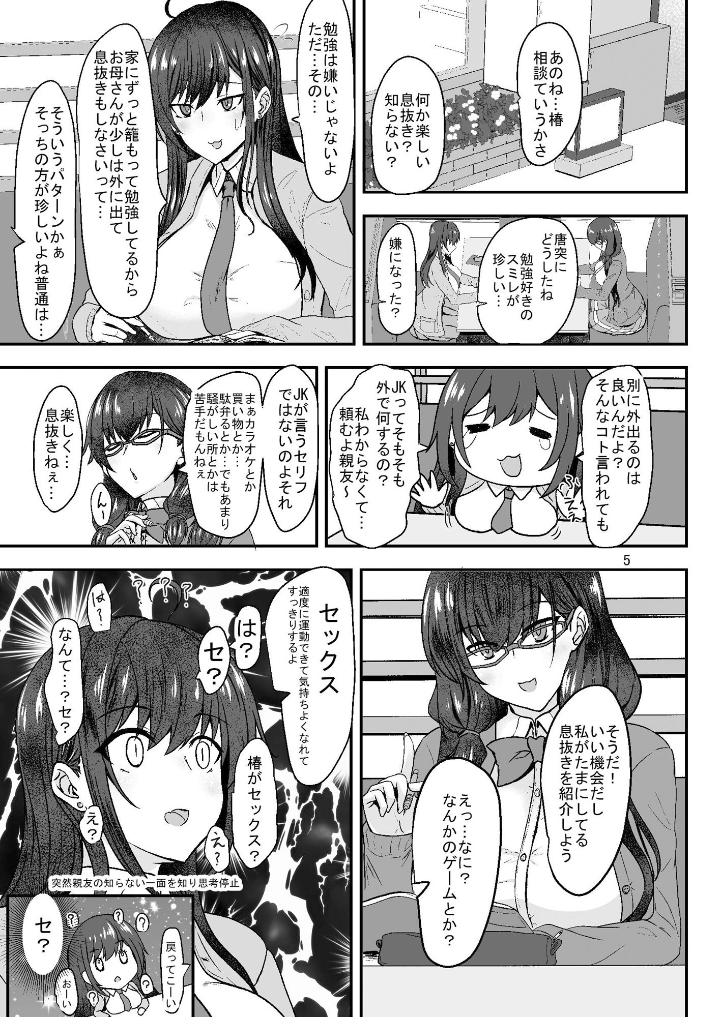 サンプル画像1:きもちいい いきぬき(そろのさん家) [d_230647]