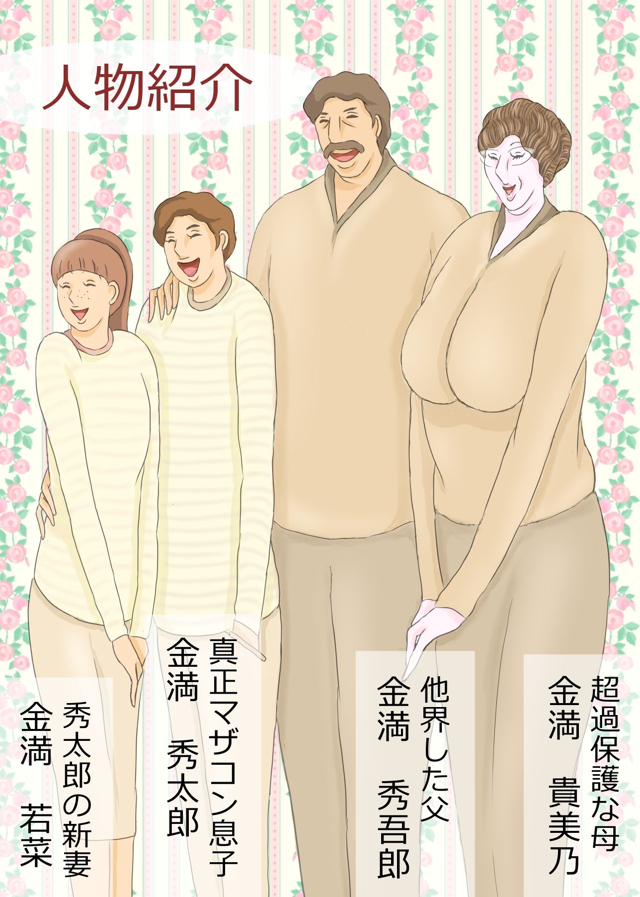 サンプル画像1:ボクの浮気相手は…ママ(おもちキウイ) [d_230672]